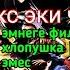 Жетикс 2 чыгабы Эмнеге 5x бала жообун аласыздар