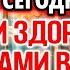 СЧАСТЬЕ И ЗДОРОВЬЕ ДЛЯ ДЕТЕЙ И СЕМЬИ Включи Акафист Богородице Живоносный Источник