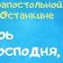 Тропарь Крещения Господня глас 1 й