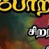 ம ர கன ப ப ற ற வ ம அர ய தகவல கள டன Muruganai Potruvom Best Tamil Devotional Speech