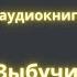 Джон Голсуорси Зыбучие пески времени Рассказ Аудиокнига