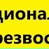 Взрослые дети алкоголиков аудиокнига вда