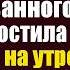 Дочь санитарки ночью пробралась в палату парализованного богача и угостила конфетой А на утро