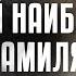 ЗАБЫТЫЙ НАИБ ИМАМА ШАМИЛЯ ИЗ ЮЖДАГА I Хаджи Насрулла Эфенди из села Кабир имамшамиль