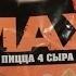 Чипсы Lays Max Пицца 4 Сыра