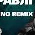 The Hardkiss Журавлі The Faino Remix