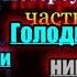 Петербургские трущобы часть V Голодные и нищие Всеволод Крестовский