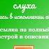 Настрой на усиление оздоровление улучшение слуха