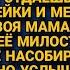 Жена ты деньги тратить не умеешь мне отдавать будешь Но от ответа жены