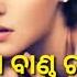 Banda Bea Purana Odia Gali Song Odia Gali Video Funny Dubing Ultimate