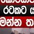 ක ර ය වට හර ය ර ප ය රටකට යන න හර ම න න ත න අ ශ 6 ක ර ක ය ක ෂ ත ර 13 ක IETI Sinhala