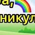 Рубрика Ура каникулы Детская студия ансамбля Варенька Ягодка малинка исполняет младшая сту