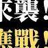 战狼动手了 英国中领馆铁拳砸向香港人 中共革命外交路线升级 江南案或重演 习近平新时代我们都不再安全