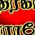 Padrakali Vaarale Kulasai Mutharamman Badrakaliamman New Songs Amman Songs Mutharamman New Songs