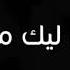 عشقي فيك حيران قلبي ليك ماخان وربي حرام من قسوه في لطت الاقسام لايك والاشتراك في قناه ليصليلك جديد