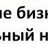 Английские БИЗНЕС слова аудио словарь 5 Минимальный набор для Intermediate с переводом примерами