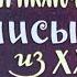 Кир Булычёв Новые приключения Алисы из XXI века озвученный диафильм