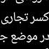 ١٢٩ بررسی و تحلیل ۵ رخداد مهم روسیه چین جاپان ایران اروپا امريکا و افریقا