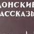 Шолохов Михаил Алёшкино сердце