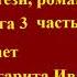 фэнтези романы приключения часть 2