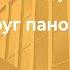 Прогулки по музеям онлайн Музей панорама Бородинская битва Тема Вокруг панорамы