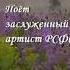 Геннадий Белов На дальней станции сойду