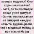 Самая невероятная женитьба тикток шутки анекдоты юмор Humor смех приколы ржака мем позитив