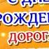 С Днем Рождения невестка Красивое поздравление с Днем Рождения невестке от свекрови свекра