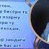 Ты половина меня стихотворение Бозор Собира прочитал Ортик Кодир на праздновании 85 летия поэта