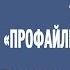 Отработка практики в определении лжи на тренинге Профайлер верификатор