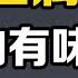 金属真的有气味吗 把硬币洗干净后用手揉搓 有趣的现象发生了 科普 科学 脑洞 化学 实验