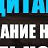 Медитация Создание Новой Реальности Выход из Системы Страданий и Ограничений Ливанда