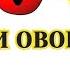 Какие бывают фрукты и овощи Обучающее и развивающее видео для детей