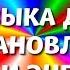 Прекрасная музыка для энергетической подзарядки Добавит сил энергии и душевного изобилия