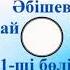 Әлжаппар Әбішев Найзағай роман аудио кітап 1 ші бөлім