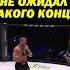 Бразилец вызвал русского бойца думая что это легкая добыча но что то пошло не так Shorts