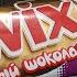 201 TWIX БЕЛЫЙ ШОКОЛАД ГДЕ ЛЕВАЯ А ГДЕ ПРАВАЯ ПАЛОЧКА