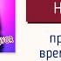 Урок 14 Настоящее продолженное время в турецком языке Şimdiki Zaman Турецкий с нуля