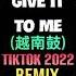 Give It To Me 越南鼓 Bred Remix Tiktok 2022 DJ抖音版 Aa Boom Hot Trend Tiktok Douyin Give To Me Ver