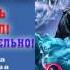 Ева Никольская Золушка для снежного лорда Серия Лорды Триалина Книга 1 1 й час Т Телегина