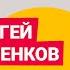 Я тебя рисую поёт Сергей Куренков в веселой кампании с Ярославом Сумишевским