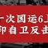 十次国运6中印战争 上 殖民者的 馈赠 中印战争 国运 历史 深度思考 大国崛起