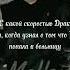 ФФ с какой скоростью ехал Драко когда узнал что Т и попала в больницу