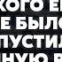 Человек звонивший Захаровой Не укради новость