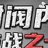 蛰伏篇 资本战争05 1400亿的中国6方财阀内斗 万科争夺战三部曲 第一部