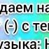 Мы покидаем начальную школу с текстом