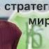 Классические и современные стратегии прочтения мирного проекта И Канта