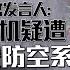 阿塞拜疆客机失事原因 疑遭 外部撞击 坠毁 八点最热报 28 12 2024