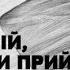 Генріх Белль Подорожній коли ти прийдеш у Спа СКОРОЧЕНА КНИГА