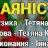 Баяніст 2 Козятинські козаки Козацьке весілля 7 Весільні пісні Українські пісні